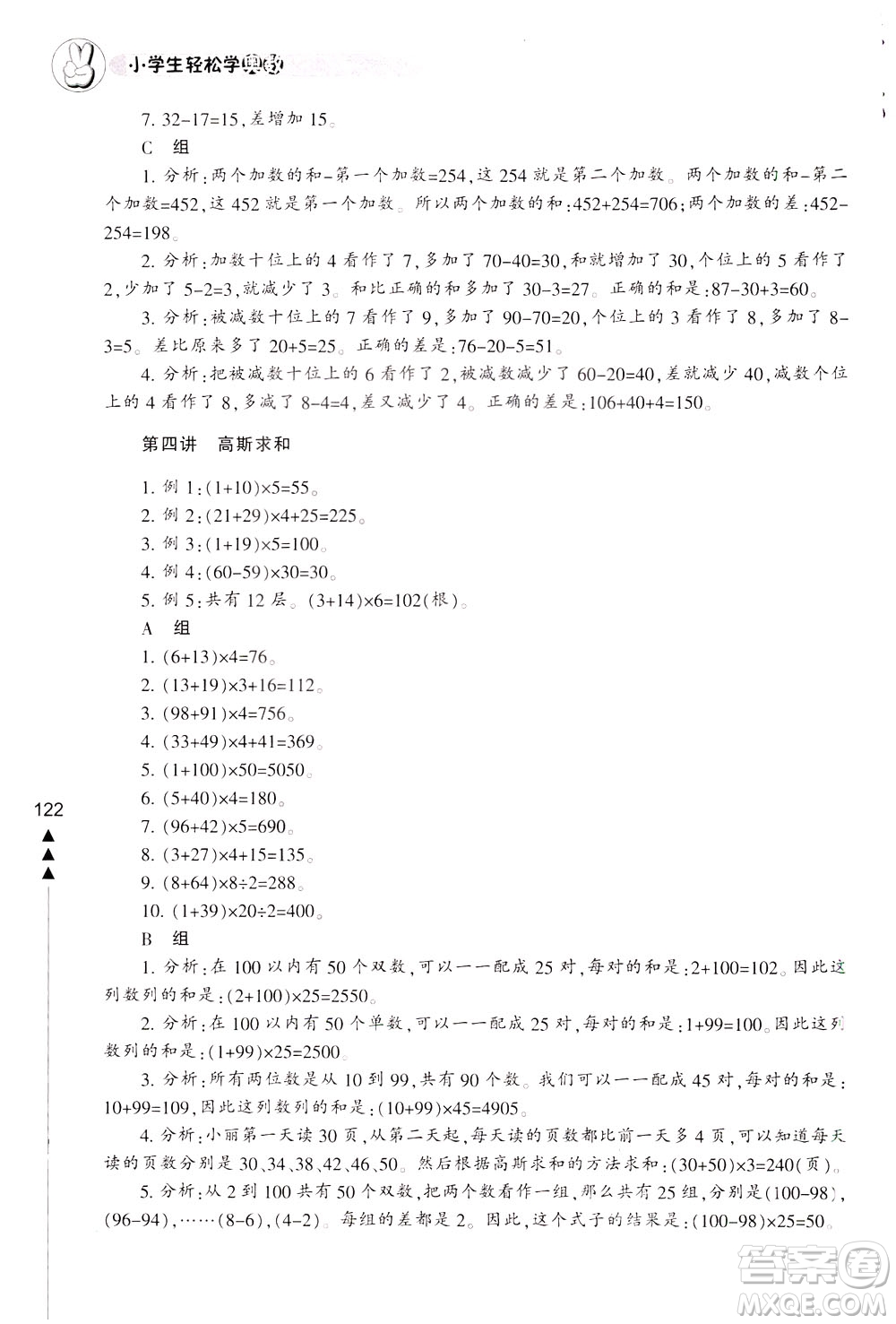 寧波出版社2021小學生輕松學奧數三年級答案