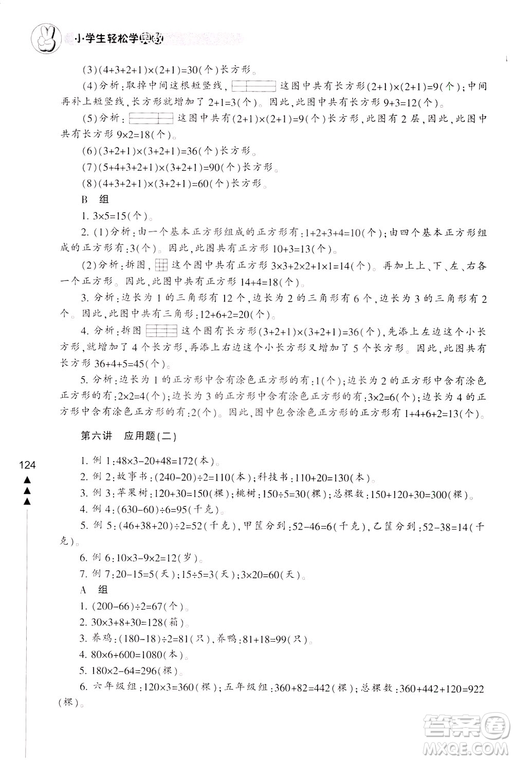 寧波出版社2021小學生輕松學奧數三年級答案