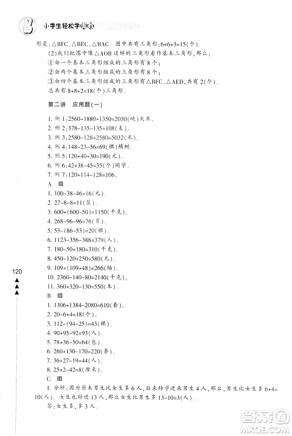 寧波出版社2021小學生輕松學奧數三年級答案