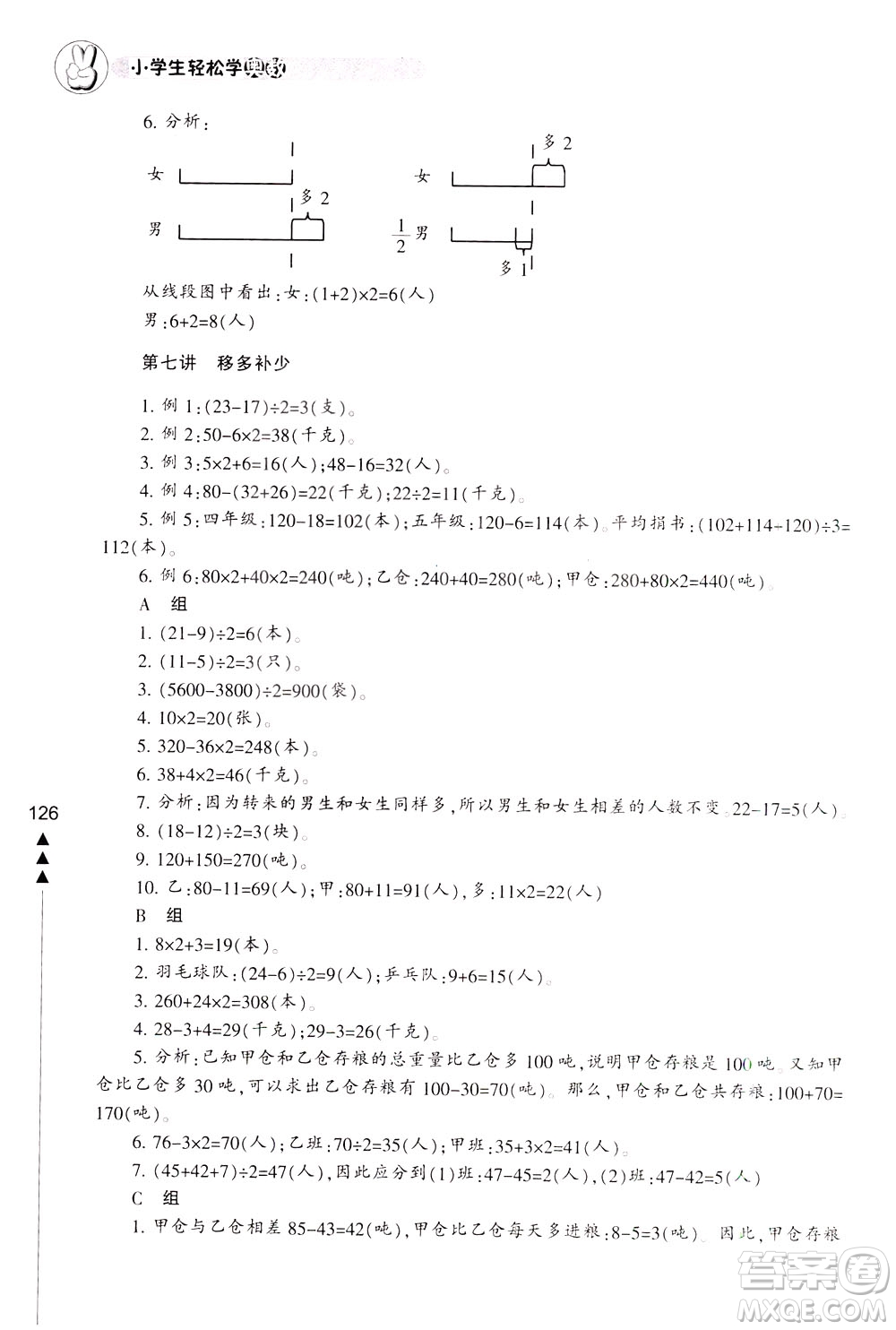 寧波出版社2021小學生輕松學奧數三年級答案