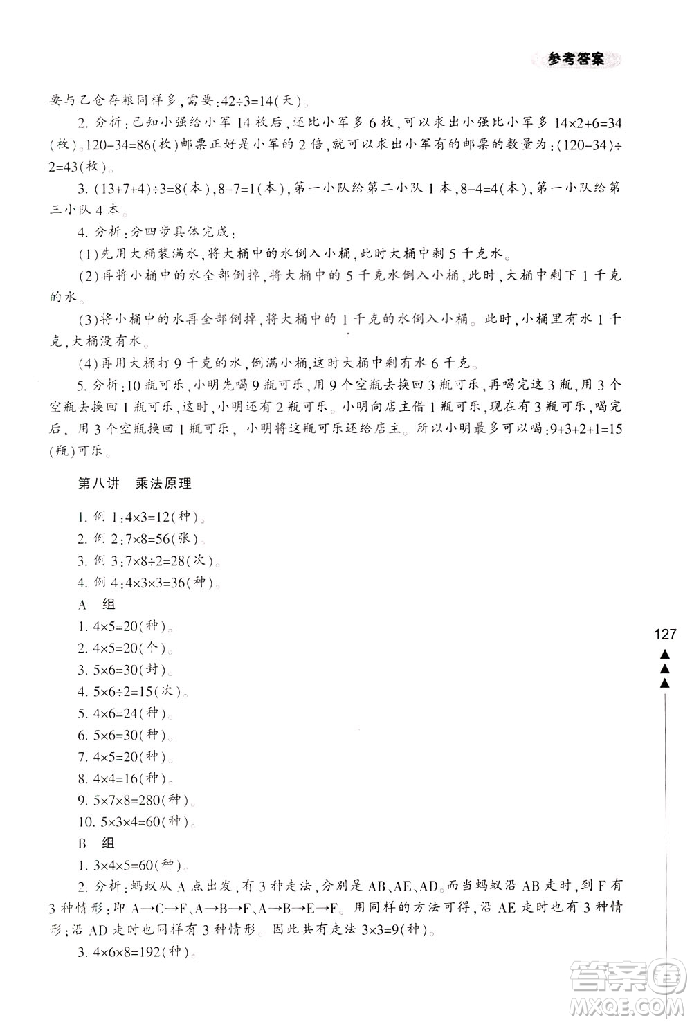 寧波出版社2021小學生輕松學奧數三年級答案