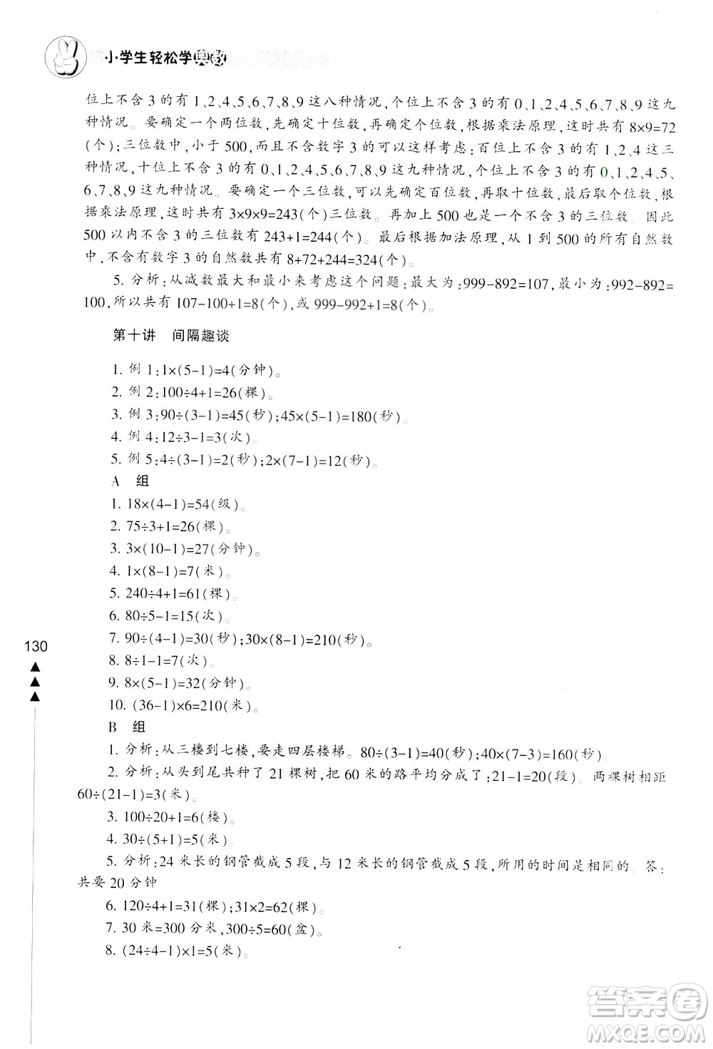 寧波出版社2021小學生輕松學奧數三年級答案