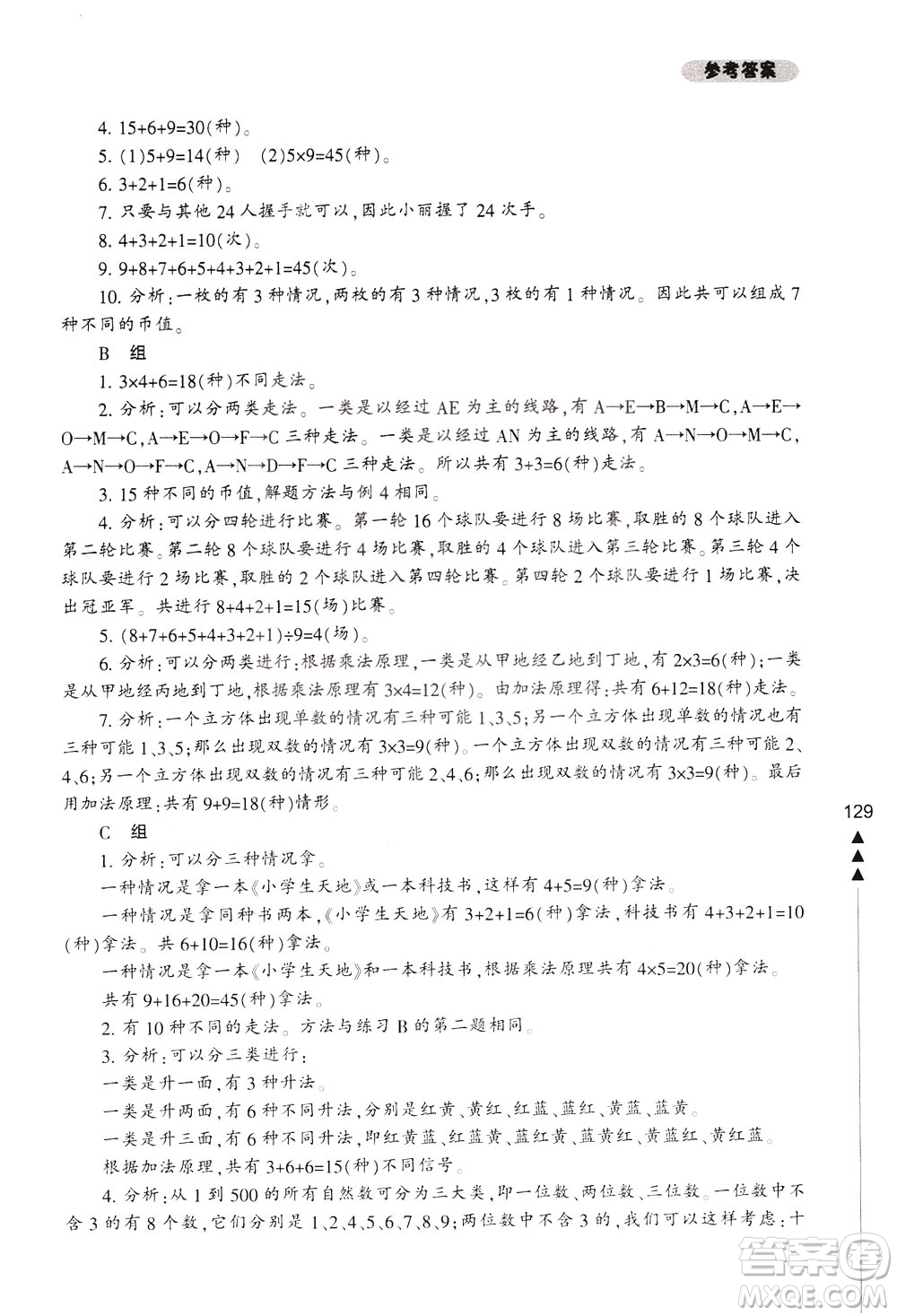 寧波出版社2021小學生輕松學奧數三年級答案