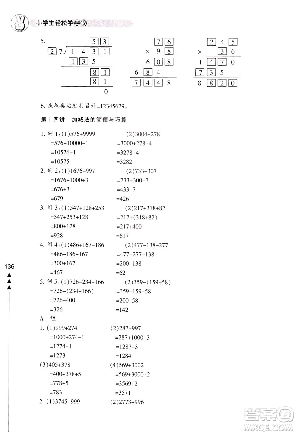 寧波出版社2021小學生輕松學奧數三年級答案