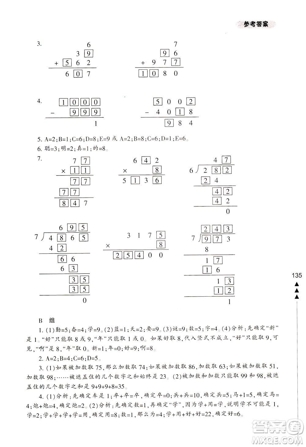 寧波出版社2021小學生輕松學奧數三年級答案