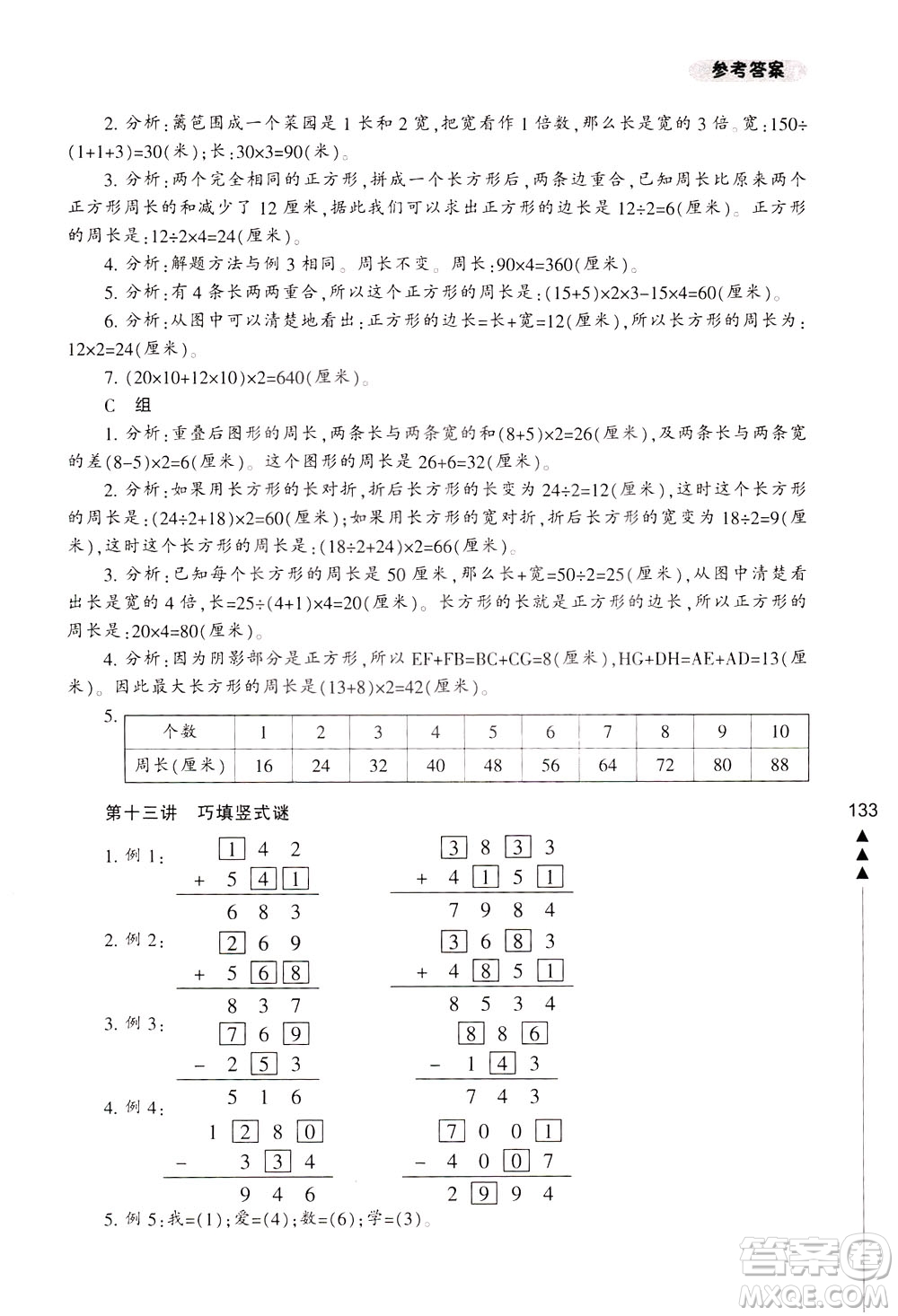 寧波出版社2021小學生輕松學奧數三年級答案