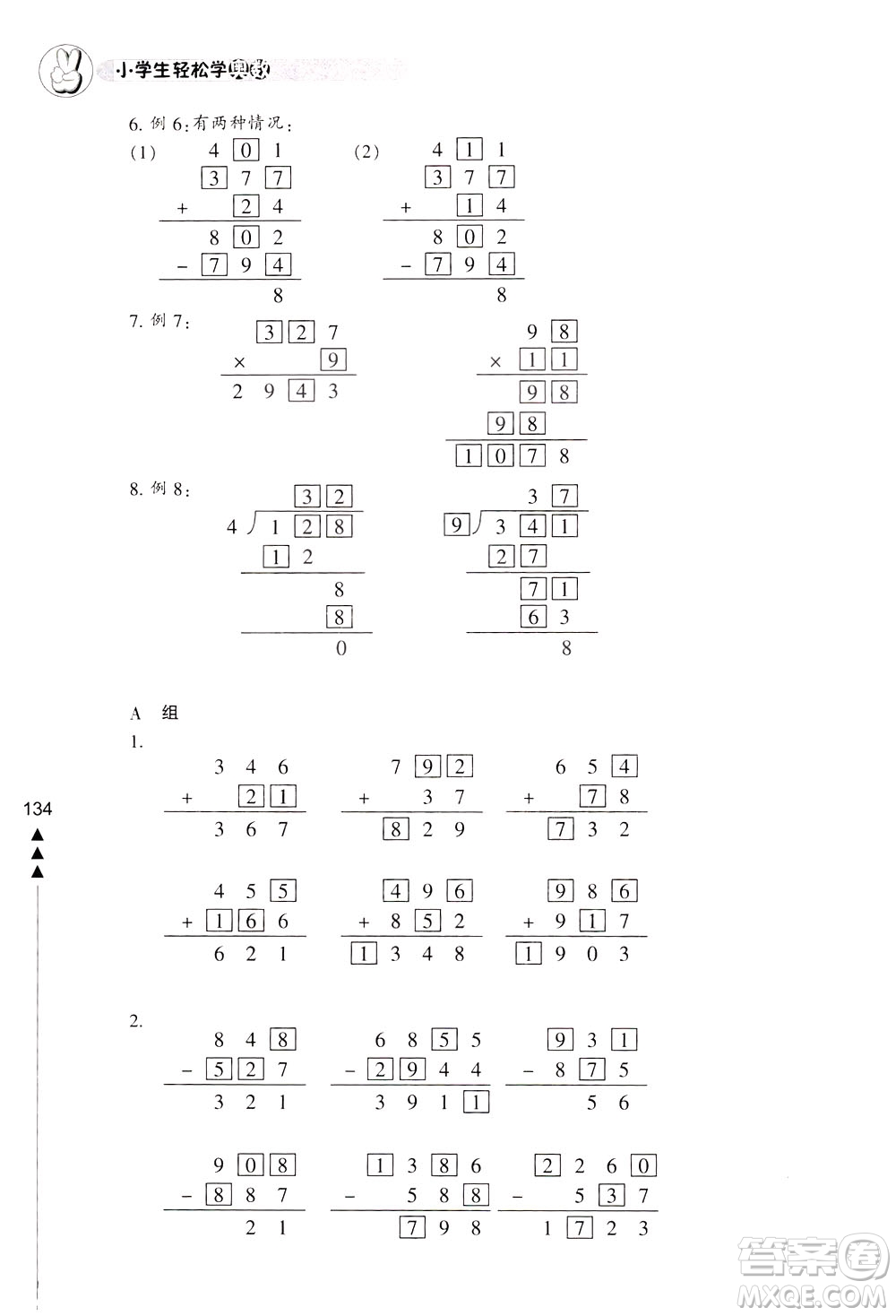 寧波出版社2021小學生輕松學奧數三年級答案