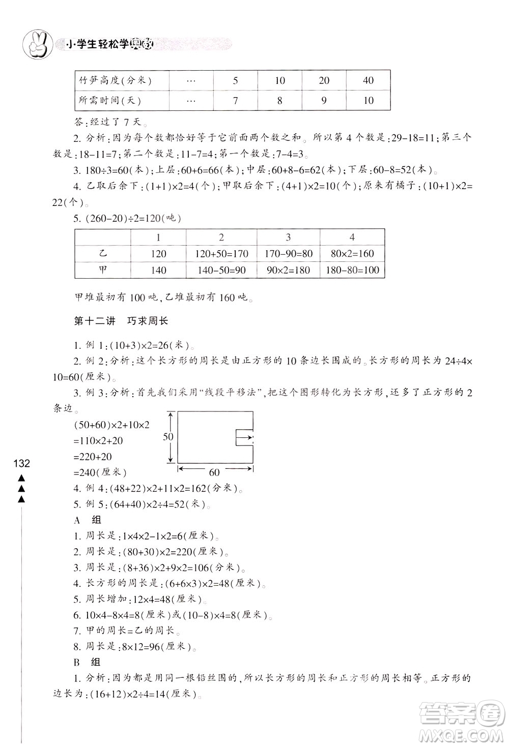 寧波出版社2021小學生輕松學奧數三年級答案