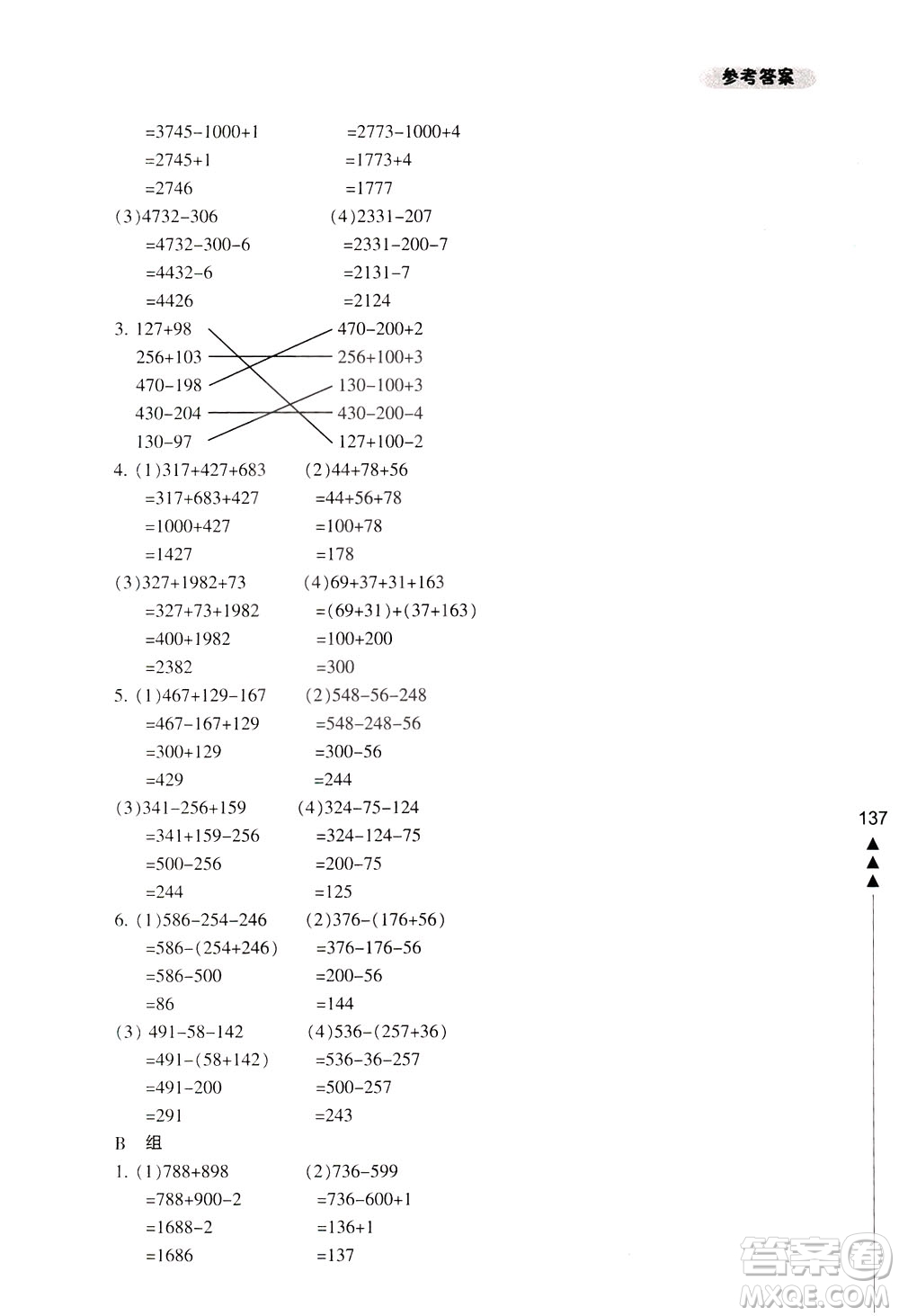 寧波出版社2021小學生輕松學奧數三年級答案