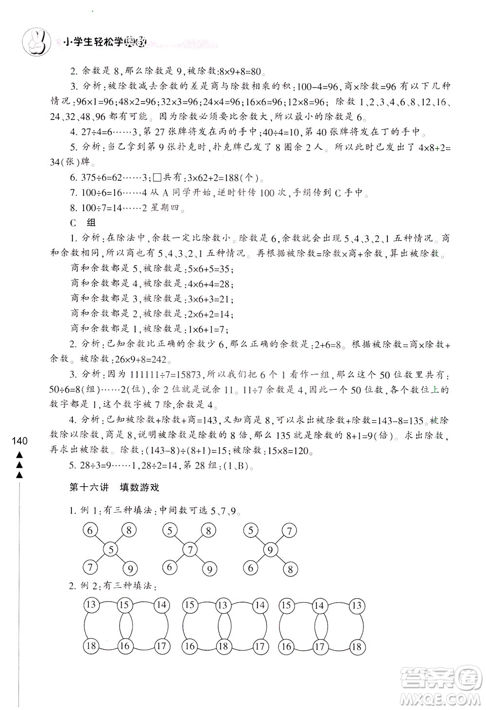 寧波出版社2021小學生輕松學奧數三年級答案