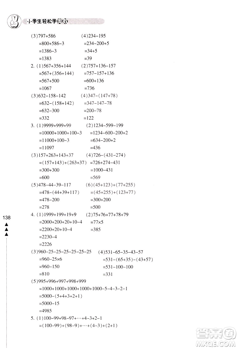 寧波出版社2021小學生輕松學奧數三年級答案