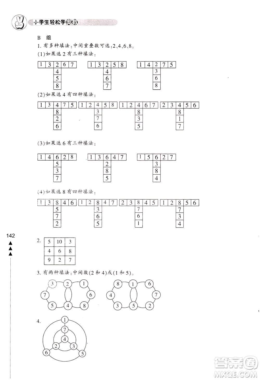 寧波出版社2021小學生輕松學奧數三年級答案