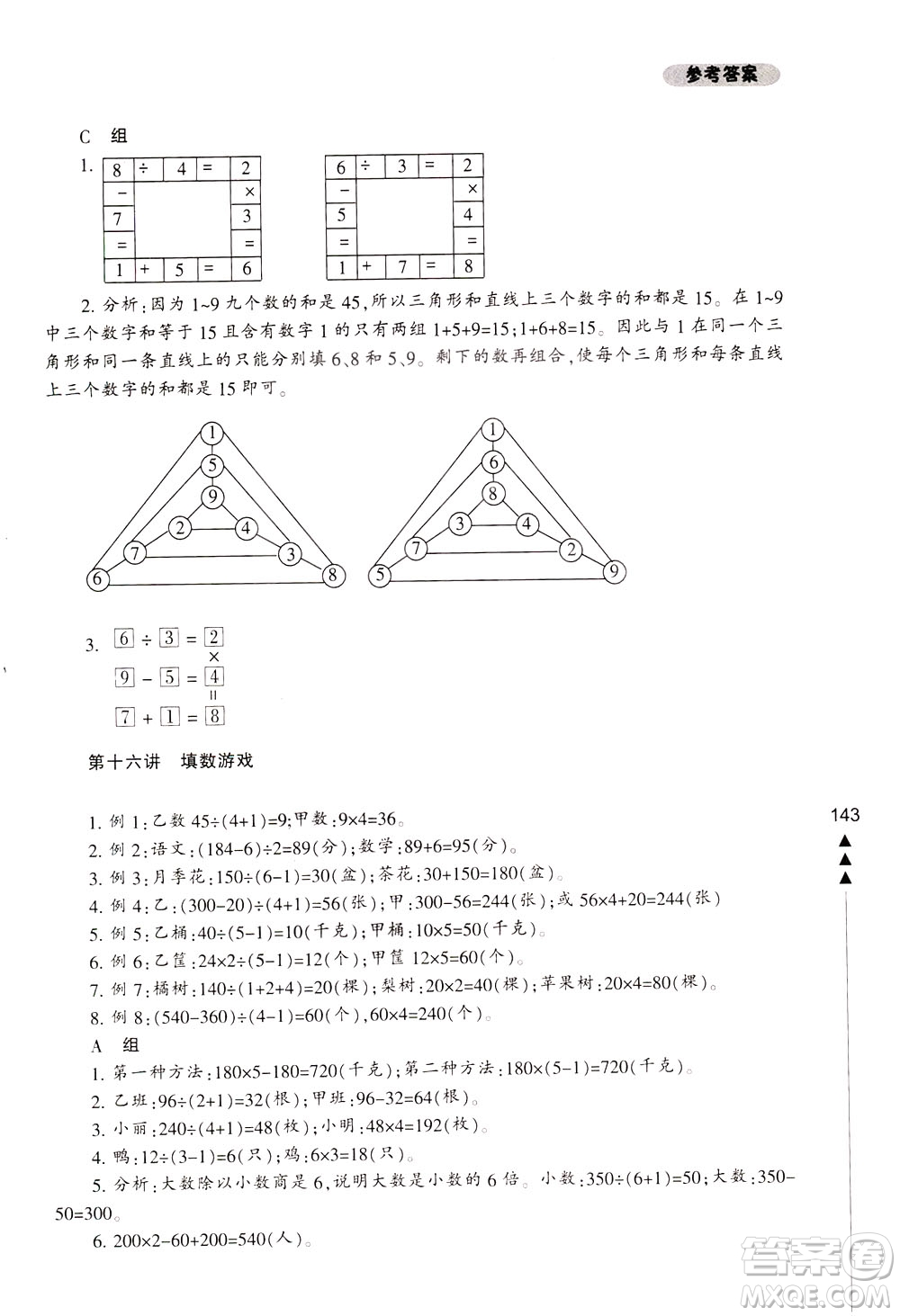 寧波出版社2021小學生輕松學奧數三年級答案