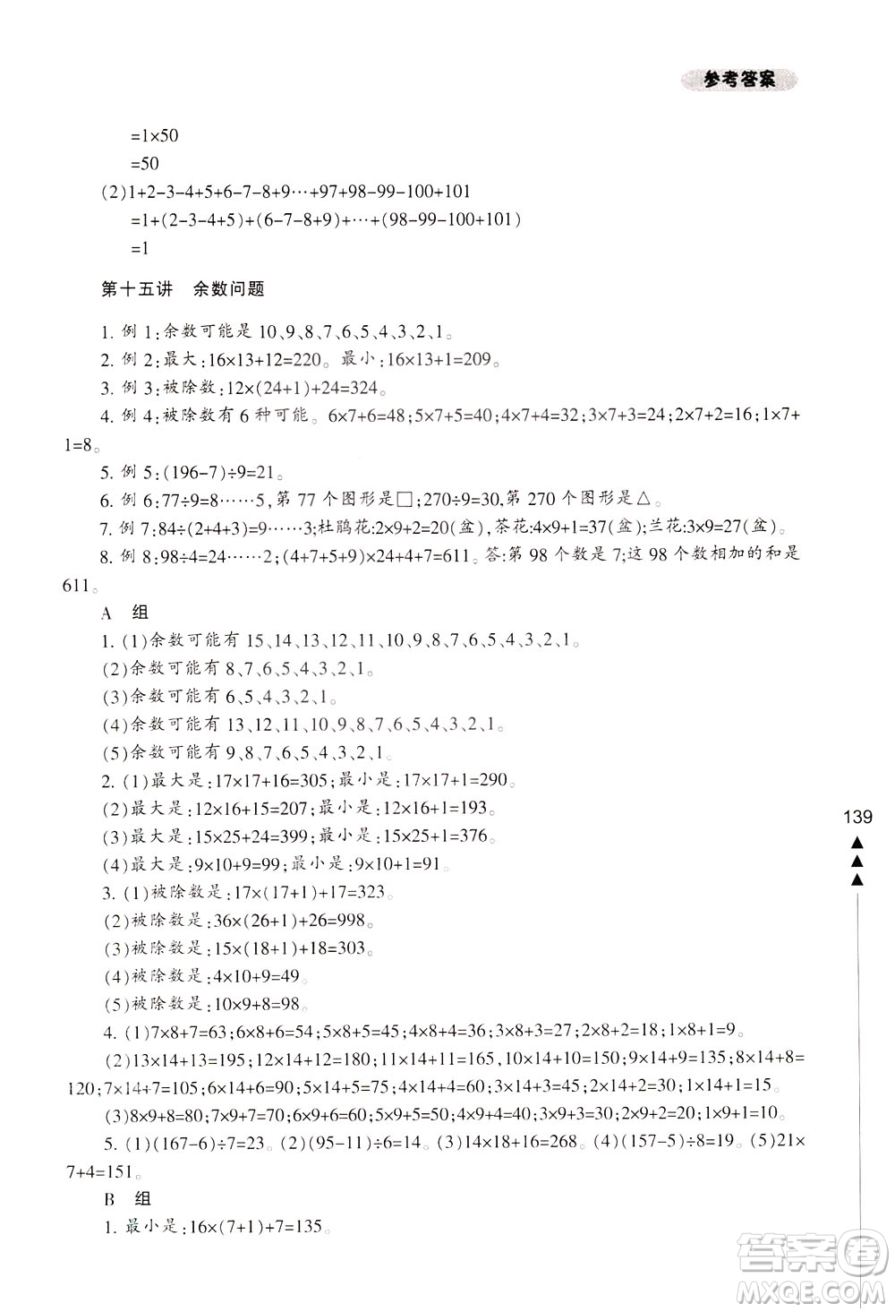 寧波出版社2021小學生輕松學奧數三年級答案