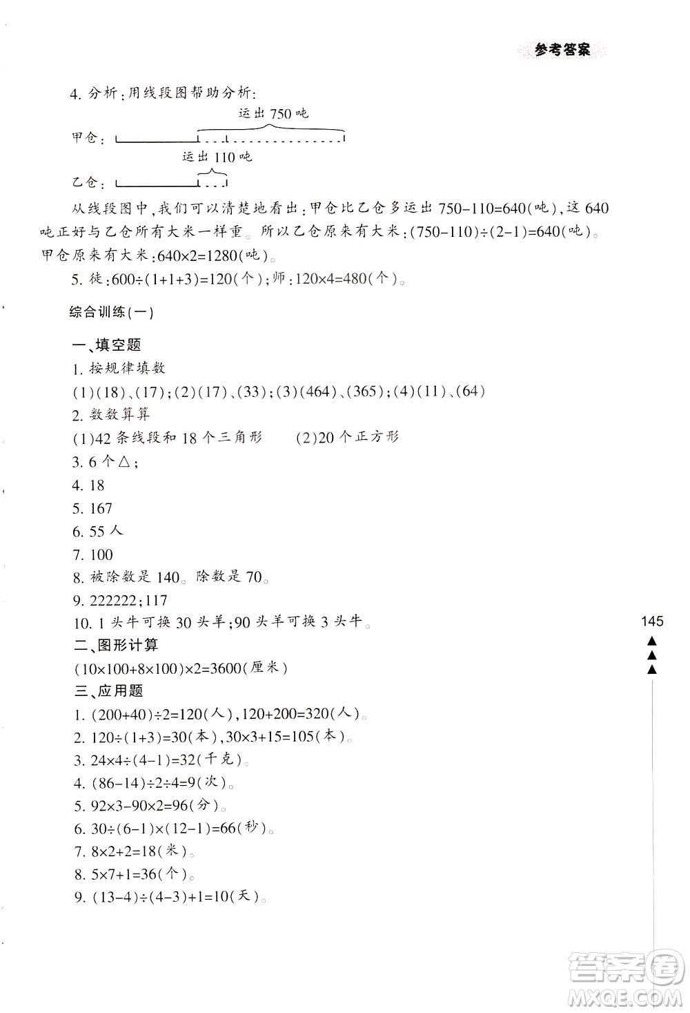 寧波出版社2021小學生輕松學奧數三年級答案