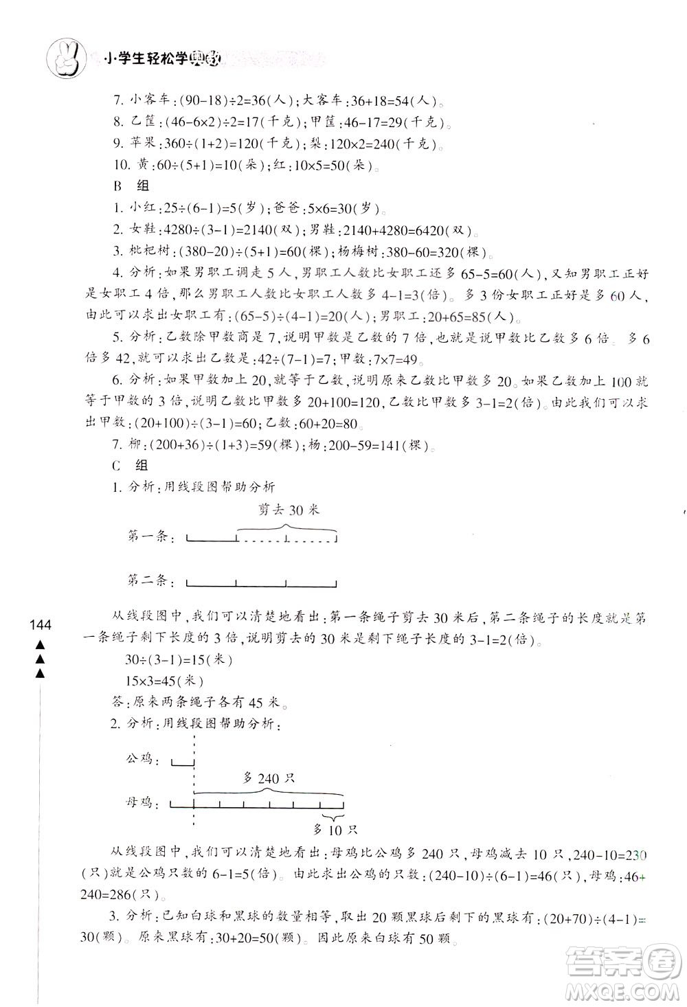 寧波出版社2021小學生輕松學奧數三年級答案