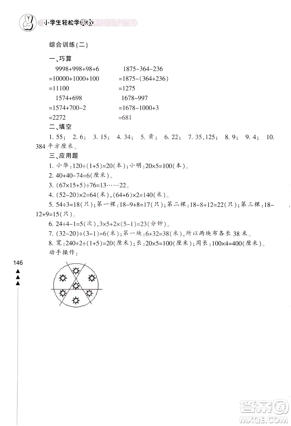 寧波出版社2021小學生輕松學奧數三年級答案
