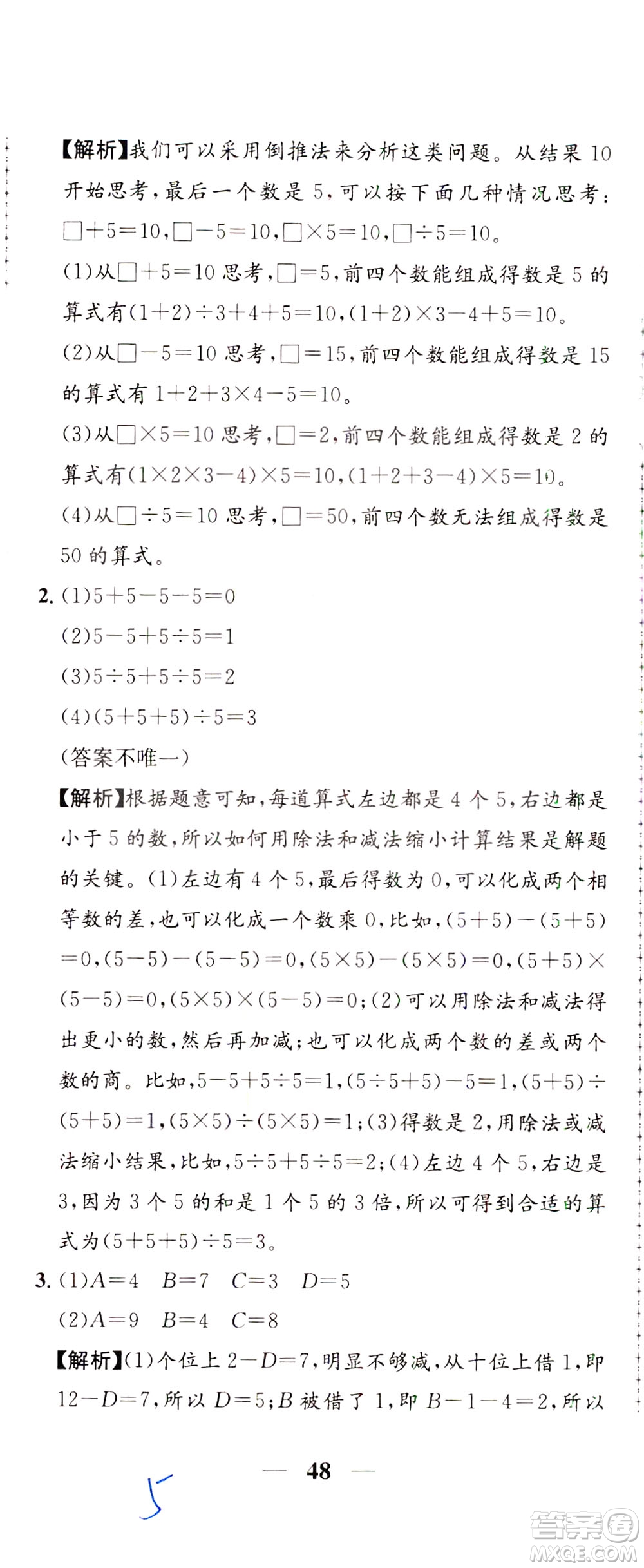 陜西人民教育出版社2021小學(xué)奧數(shù)舉一反三達(dá)標(biāo)測(cè)試三年級(jí)答案
