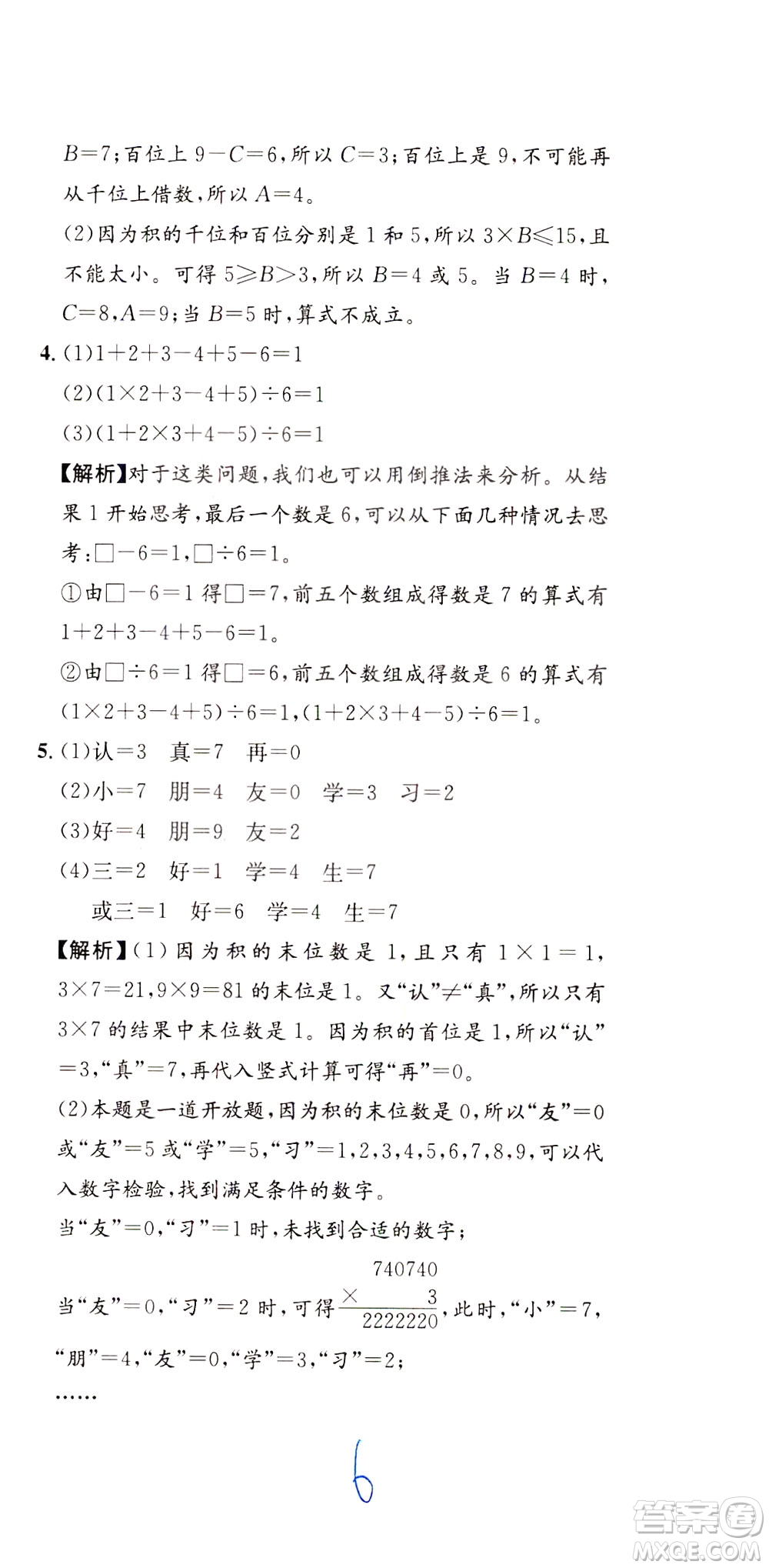 陜西人民教育出版社2021小學(xué)奧數(shù)舉一反三達(dá)標(biāo)測(cè)試三年級(jí)答案