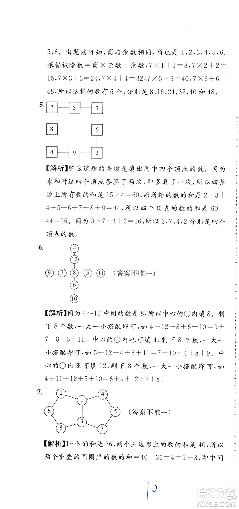 陜西人民教育出版社2021小學(xué)奧數(shù)舉一反三達(dá)標(biāo)測(cè)試三年級(jí)答案