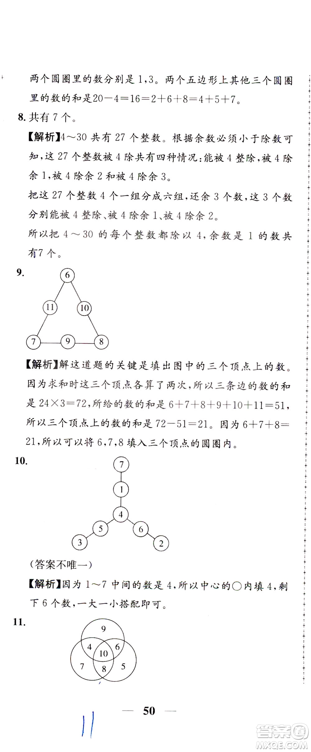 陜西人民教育出版社2021小學(xué)奧數(shù)舉一反三達(dá)標(biāo)測(cè)試三年級(jí)答案
