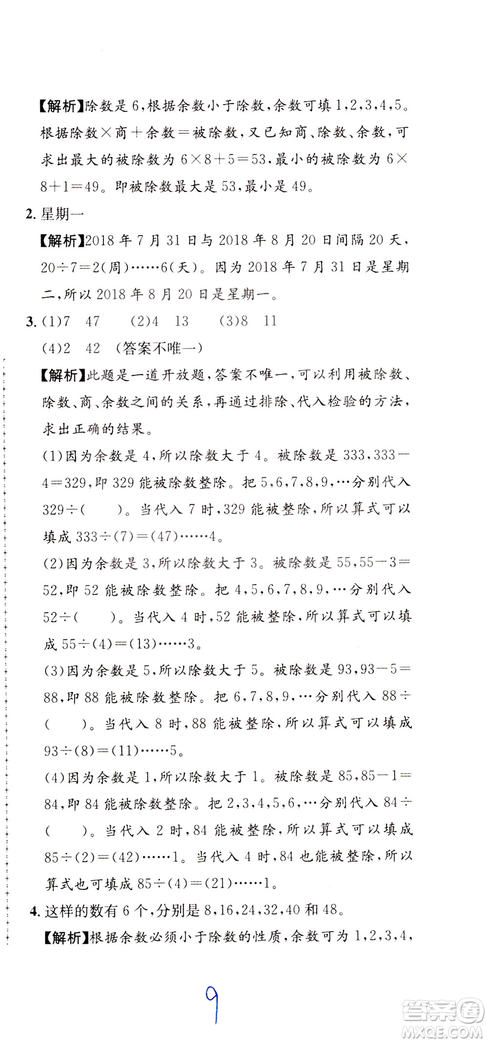 陜西人民教育出版社2021小學(xué)奧數(shù)舉一反三達(dá)標(biāo)測(cè)試三年級(jí)答案