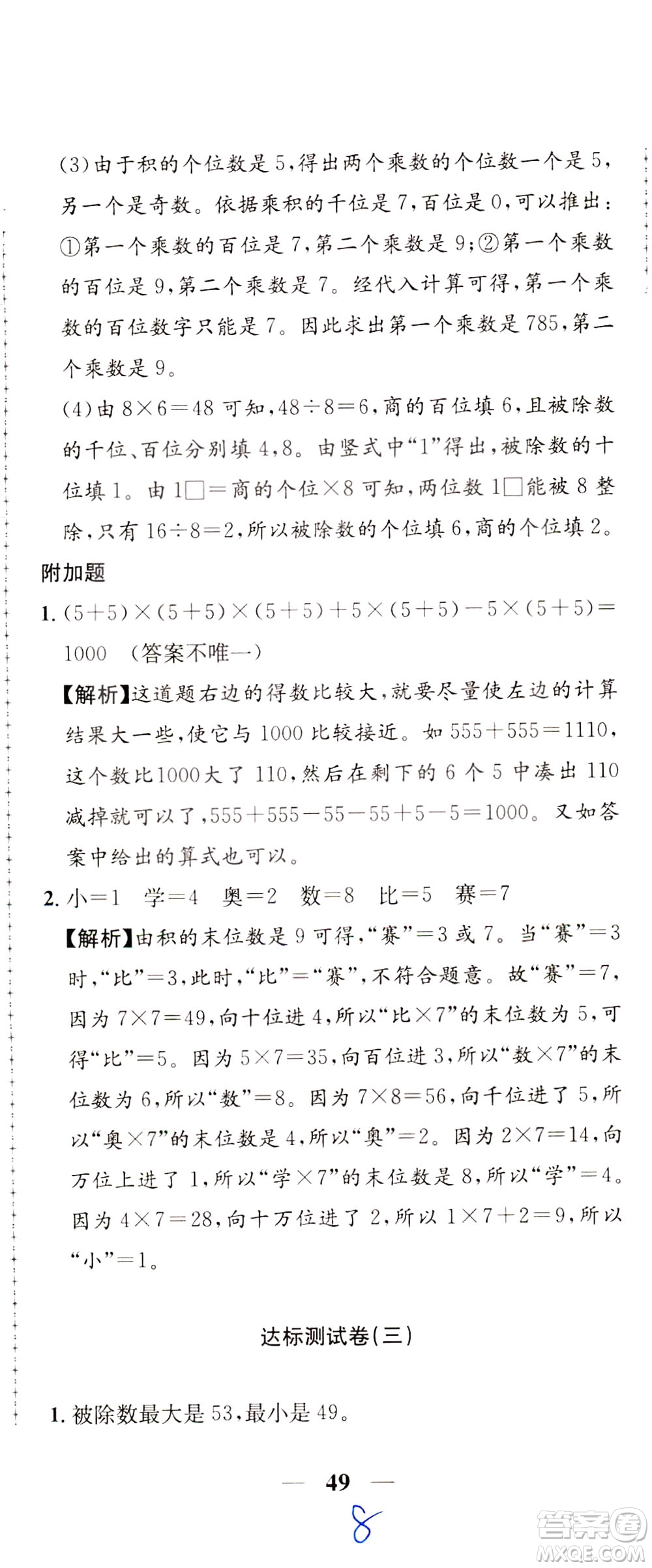 陜西人民教育出版社2021小學(xué)奧數(shù)舉一反三達(dá)標(biāo)測(cè)試三年級(jí)答案