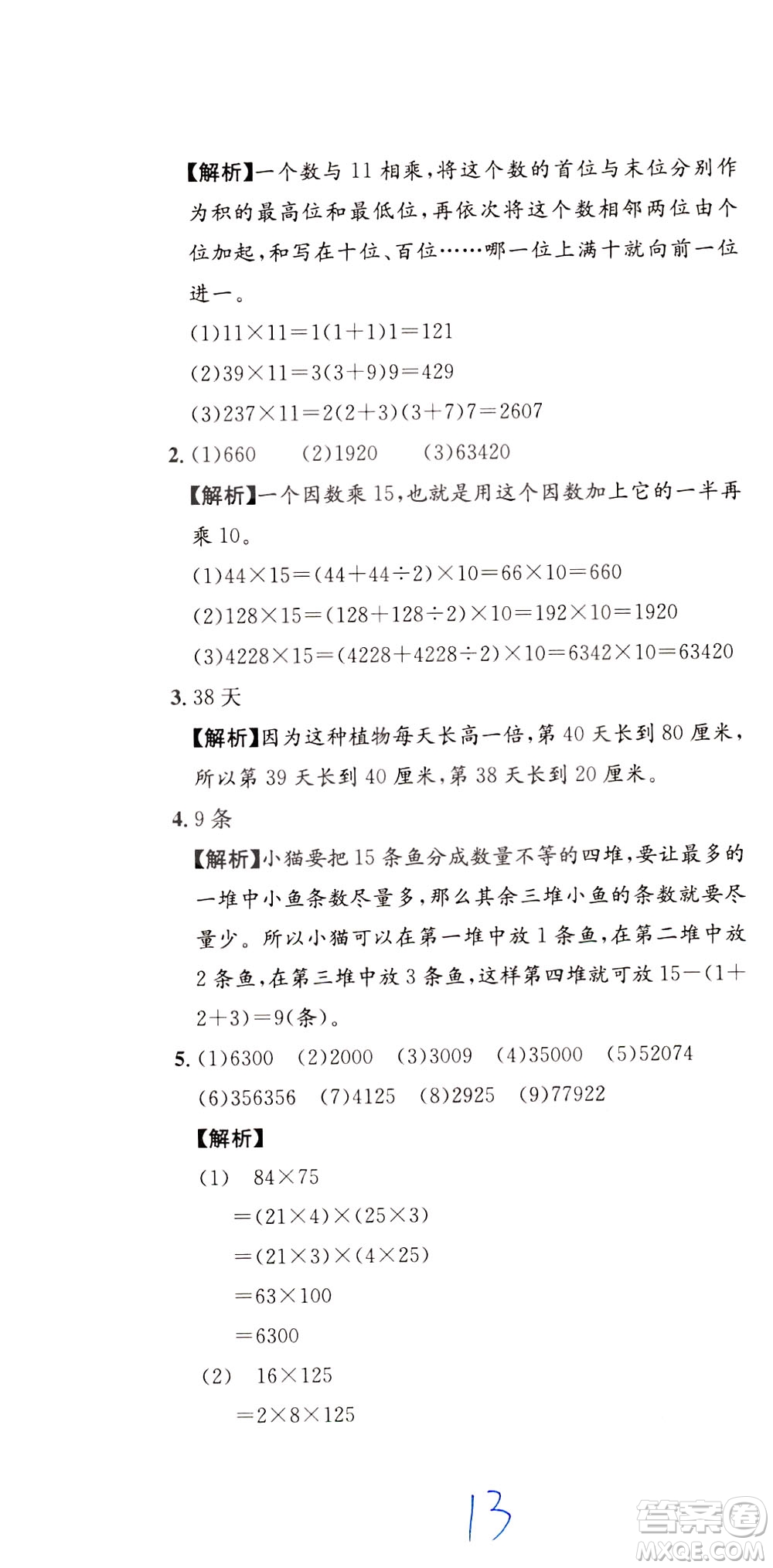 陜西人民教育出版社2021小學(xué)奧數(shù)舉一反三達(dá)標(biāo)測(cè)試三年級(jí)答案