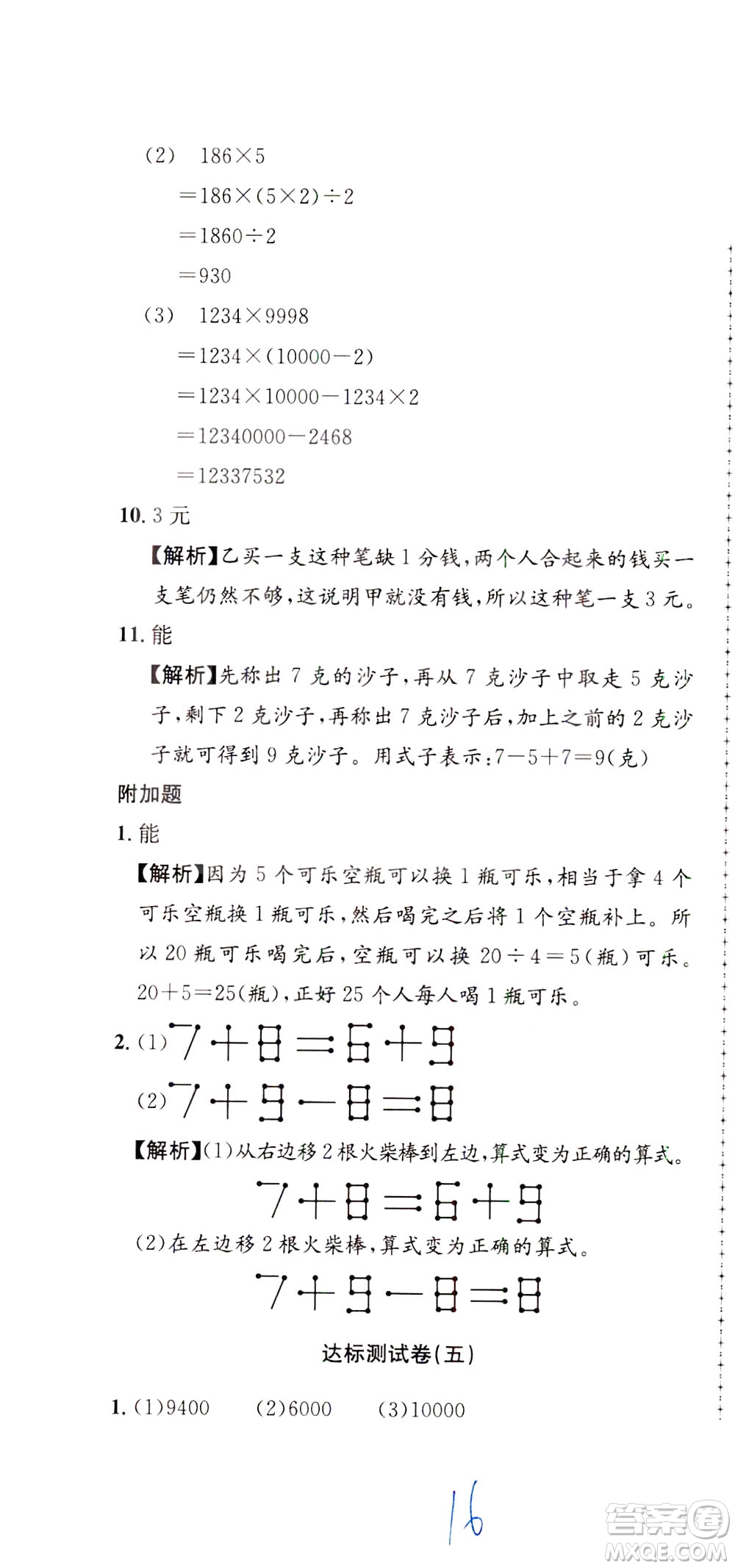 陜西人民教育出版社2021小學(xué)奧數(shù)舉一反三達(dá)標(biāo)測(cè)試三年級(jí)答案