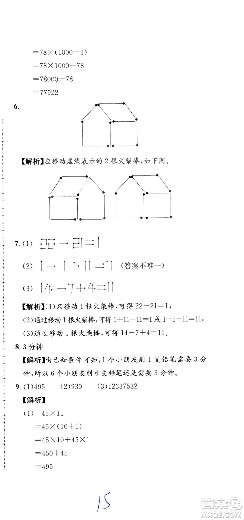 陜西人民教育出版社2021小學(xué)奧數(shù)舉一反三達(dá)標(biāo)測(cè)試三年級(jí)答案