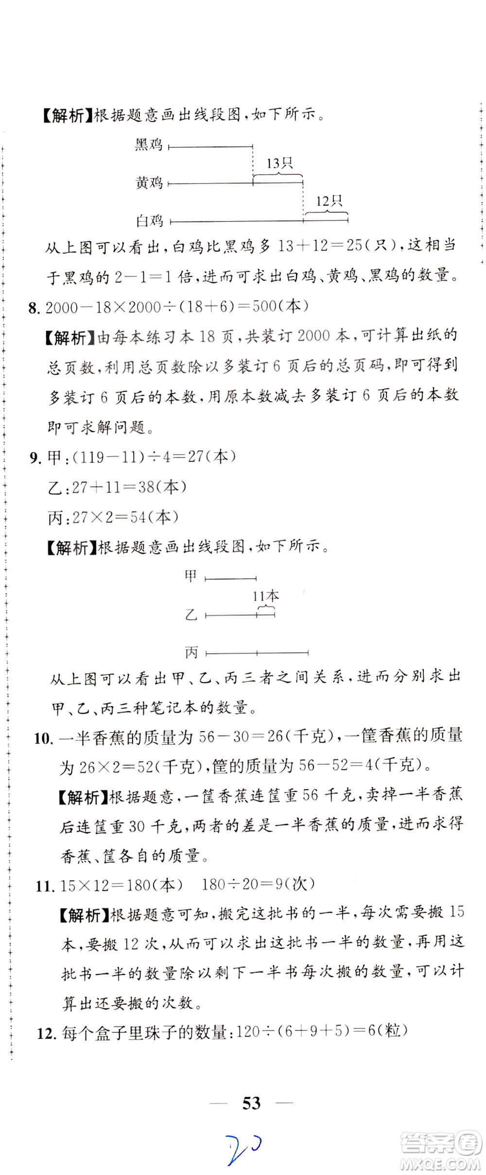 陜西人民教育出版社2021小學(xué)奧數(shù)舉一反三達(dá)標(biāo)測(cè)試三年級(jí)答案