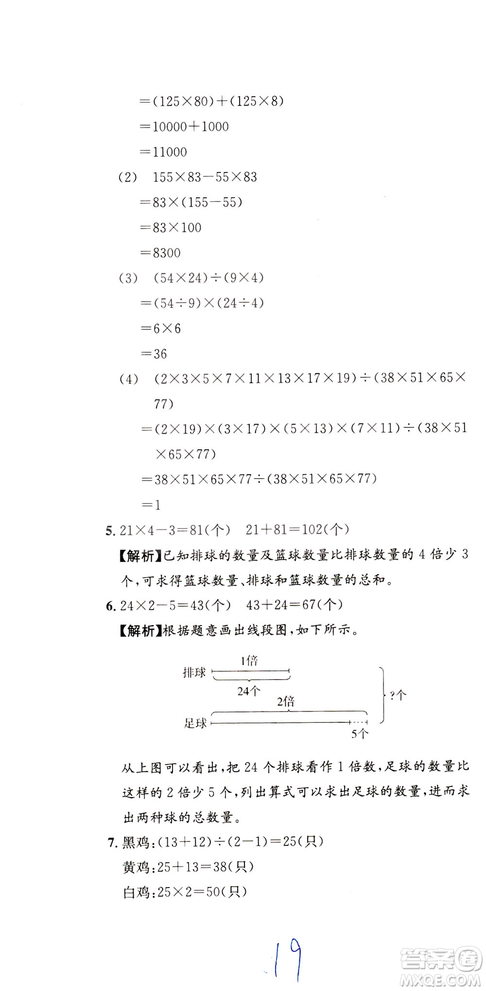 陜西人民教育出版社2021小學(xué)奧數(shù)舉一反三達(dá)標(biāo)測(cè)試三年級(jí)答案