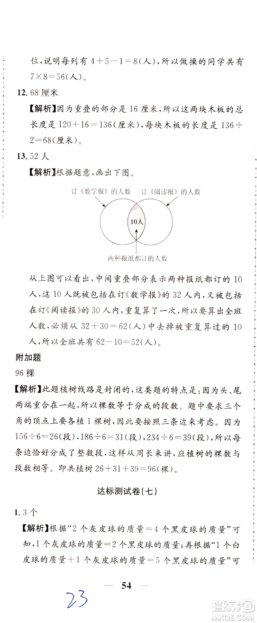 陜西人民教育出版社2021小學(xué)奧數(shù)舉一反三達(dá)標(biāo)測(cè)試三年級(jí)答案