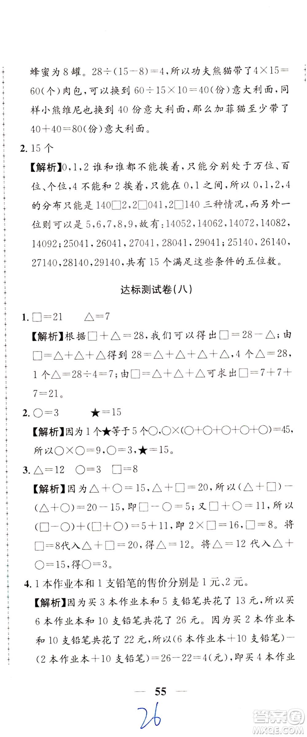 陜西人民教育出版社2021小學(xué)奧數(shù)舉一反三達(dá)標(biāo)測(cè)試三年級(jí)答案