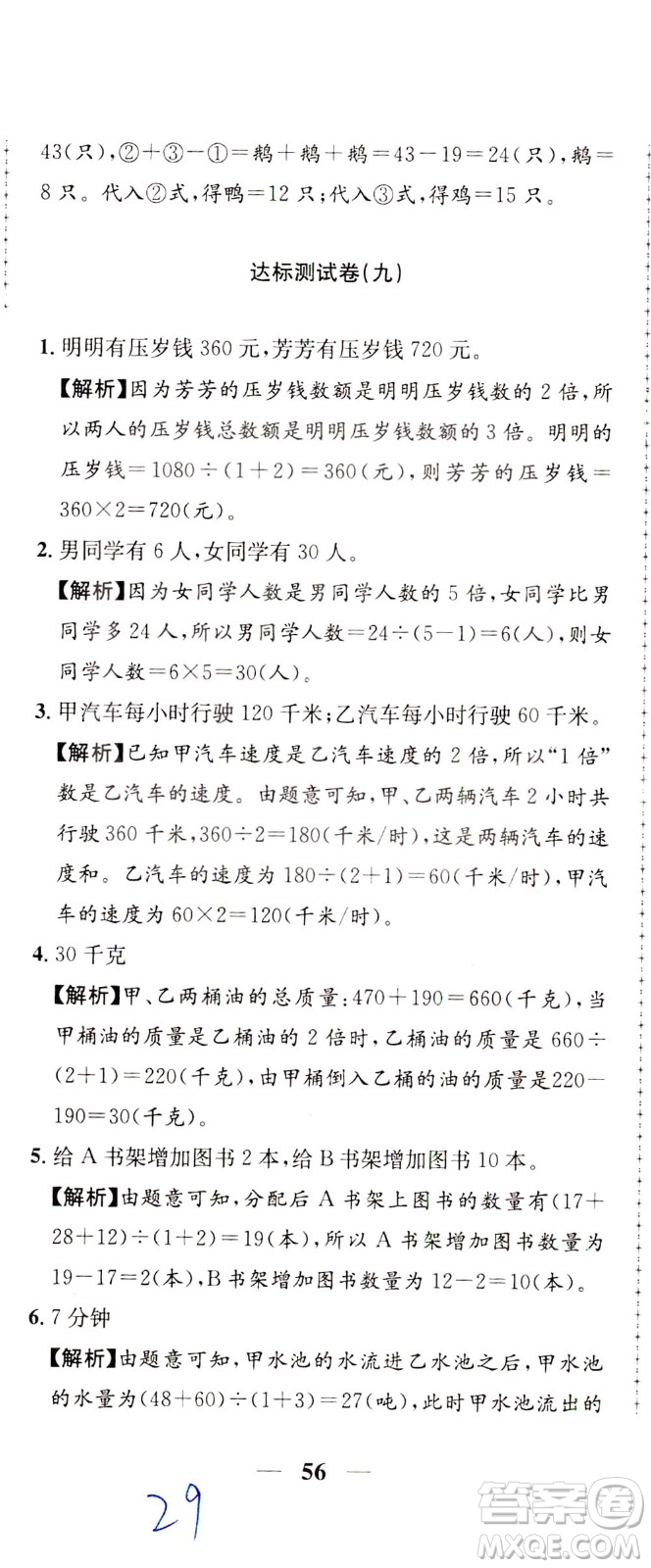 陜西人民教育出版社2021小學(xué)奧數(shù)舉一反三達(dá)標(biāo)測(cè)試三年級(jí)答案