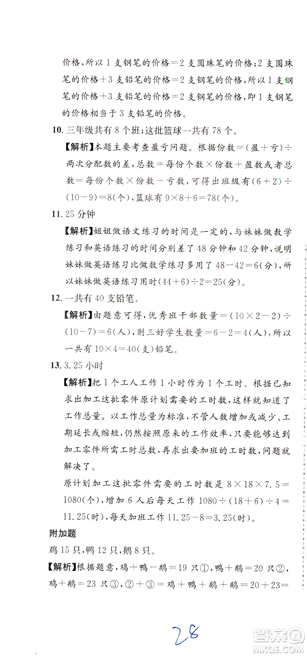 陜西人民教育出版社2021小學(xué)奧數(shù)舉一反三達(dá)標(biāo)測(cè)試三年級(jí)答案