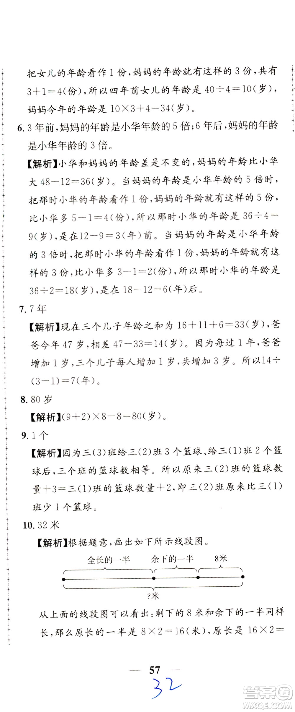 陜西人民教育出版社2021小學(xué)奧數(shù)舉一反三達(dá)標(biāo)測(cè)試三年級(jí)答案
