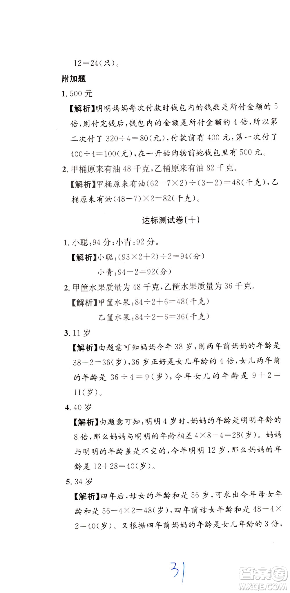 陜西人民教育出版社2021小學(xué)奧數(shù)舉一反三達(dá)標(biāo)測(cè)試三年級(jí)答案
