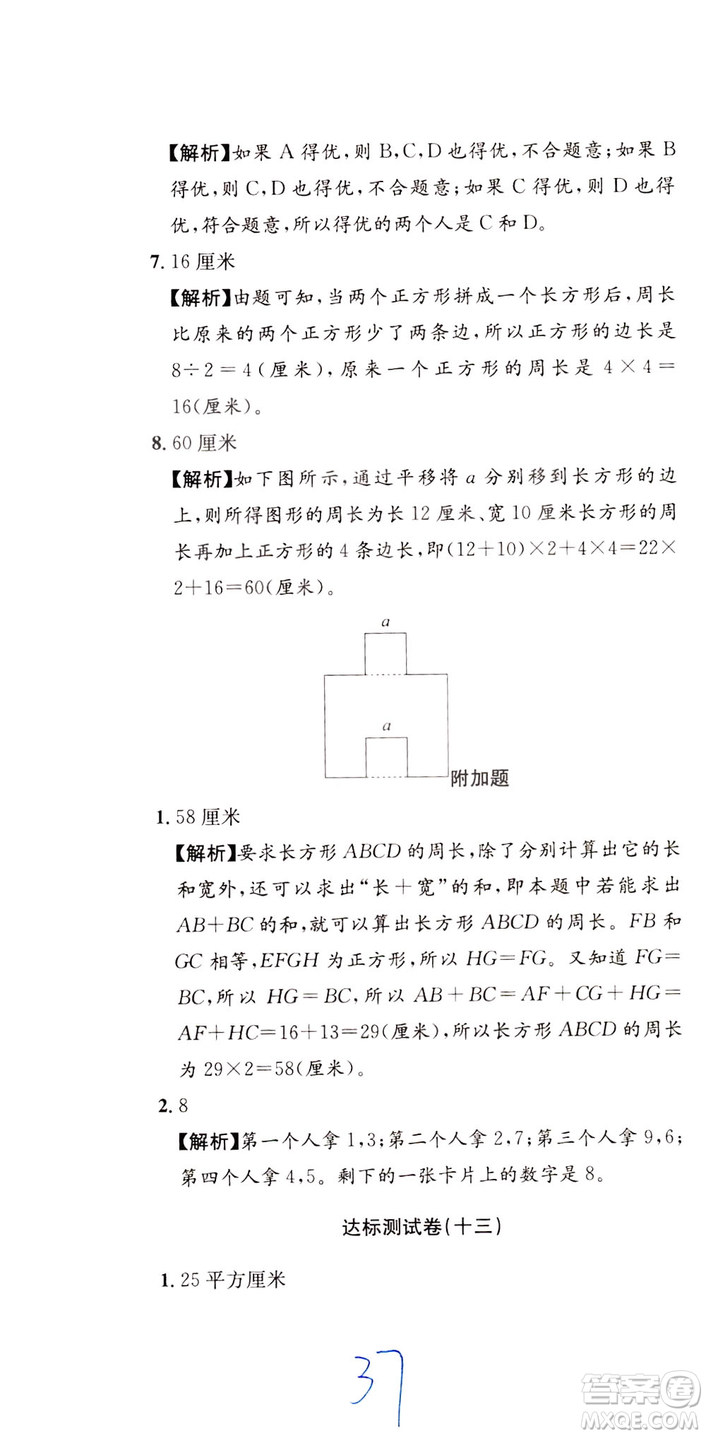陜西人民教育出版社2021小學(xué)奧數(shù)舉一反三達(dá)標(biāo)測(cè)試三年級(jí)答案