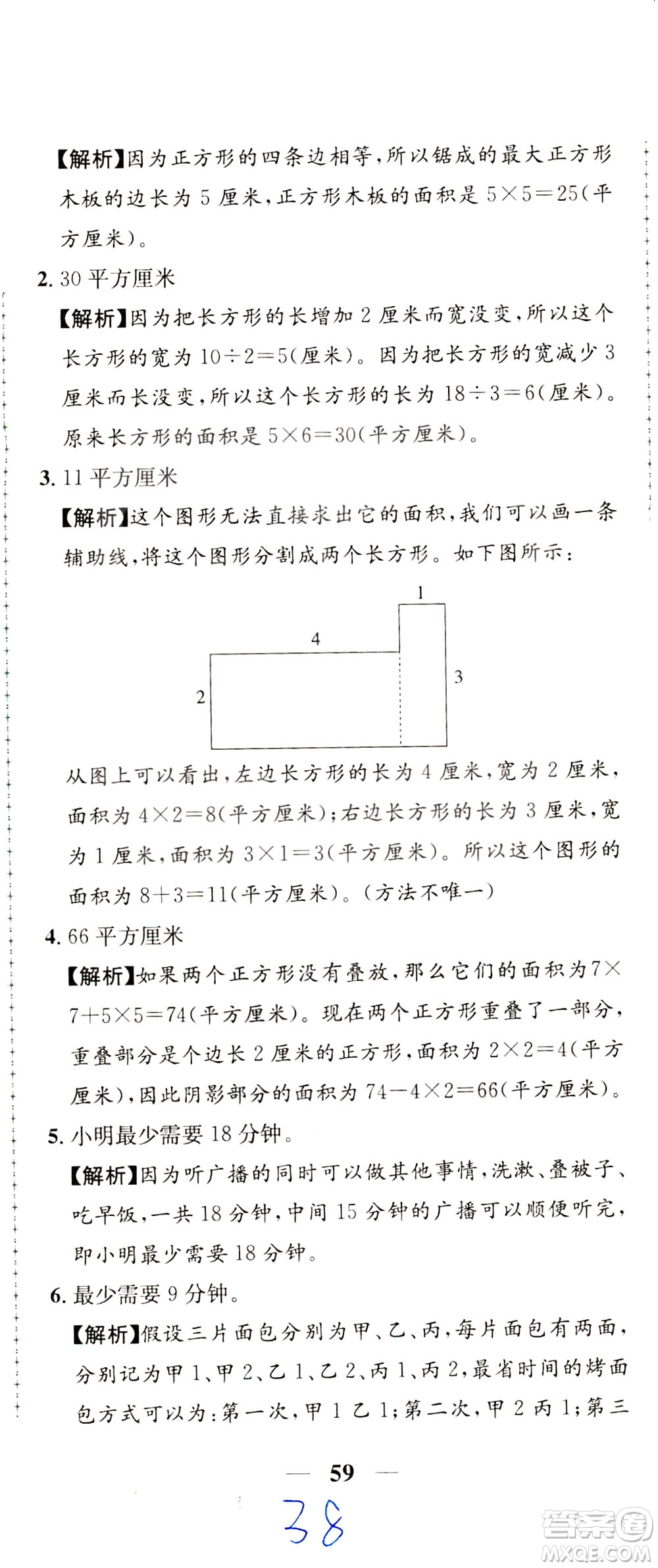 陜西人民教育出版社2021小學(xué)奧數(shù)舉一反三達(dá)標(biāo)測(cè)試三年級(jí)答案