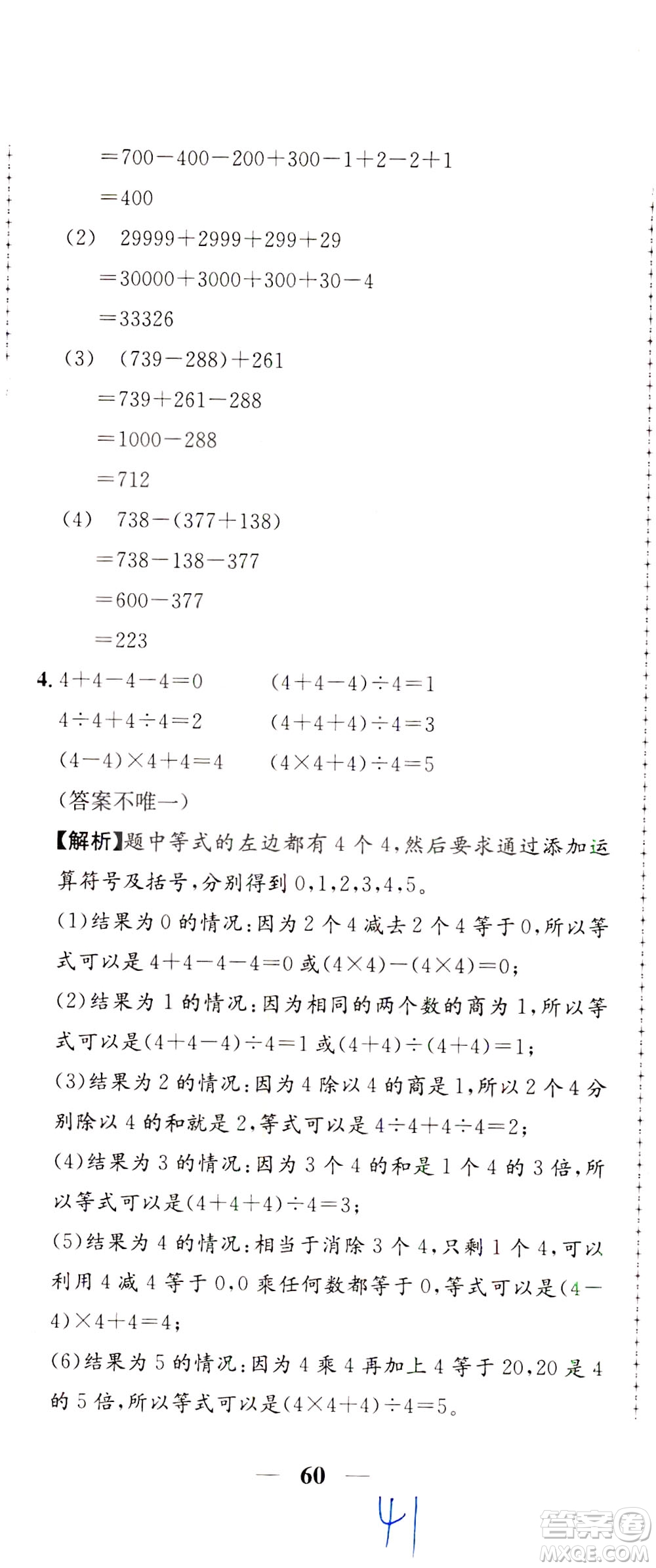 陜西人民教育出版社2021小學(xué)奧數(shù)舉一反三達(dá)標(biāo)測(cè)試三年級(jí)答案