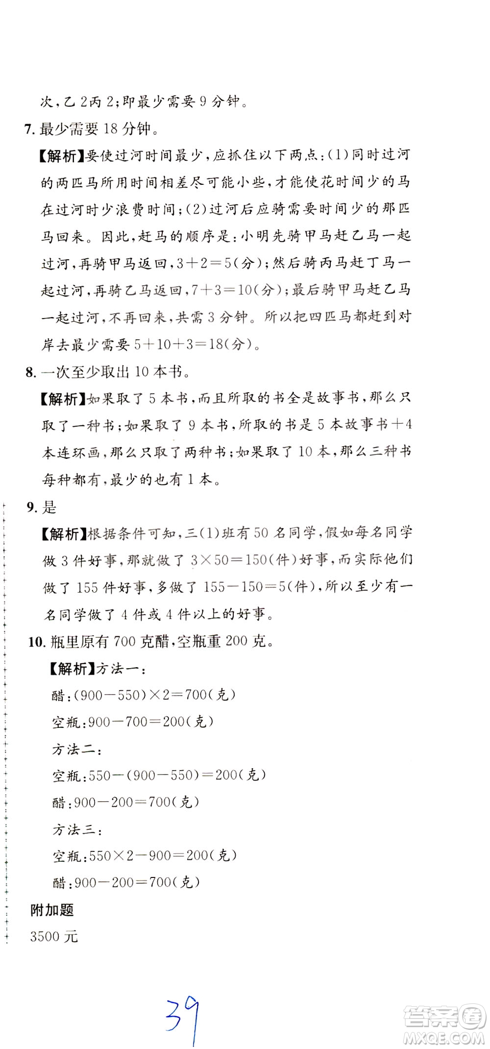 陜西人民教育出版社2021小學(xué)奧數(shù)舉一反三達(dá)標(biāo)測(cè)試三年級(jí)答案
