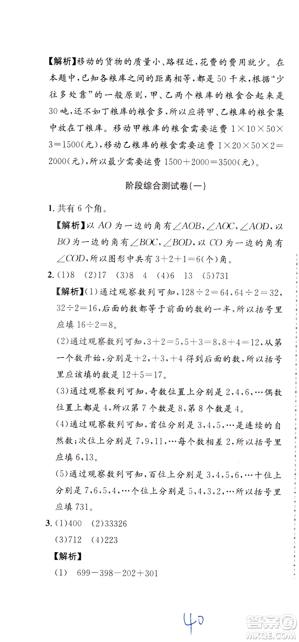 陜西人民教育出版社2021小學(xué)奧數(shù)舉一反三達(dá)標(biāo)測(cè)試三年級(jí)答案