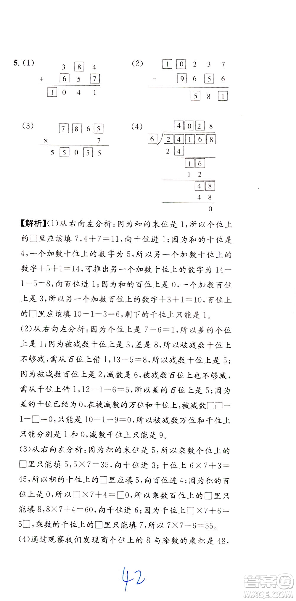 陜西人民教育出版社2021小學(xué)奧數(shù)舉一反三達(dá)標(biāo)測(cè)試三年級(jí)答案