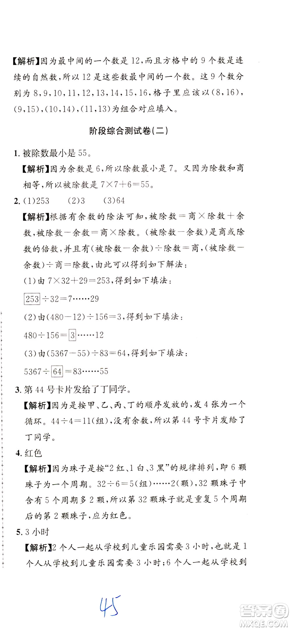 陜西人民教育出版社2021小學(xué)奧數(shù)舉一反三達(dá)標(biāo)測(cè)試三年級(jí)答案