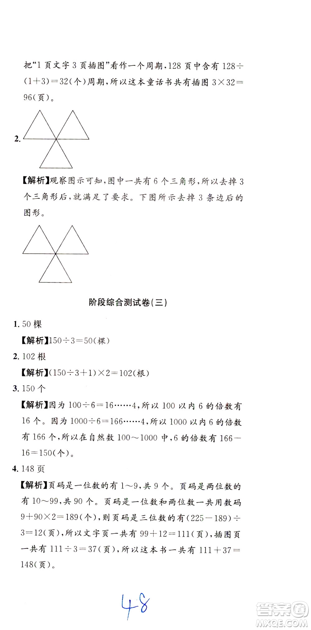 陜西人民教育出版社2021小學(xué)奧數(shù)舉一反三達(dá)標(biāo)測(cè)試三年級(jí)答案