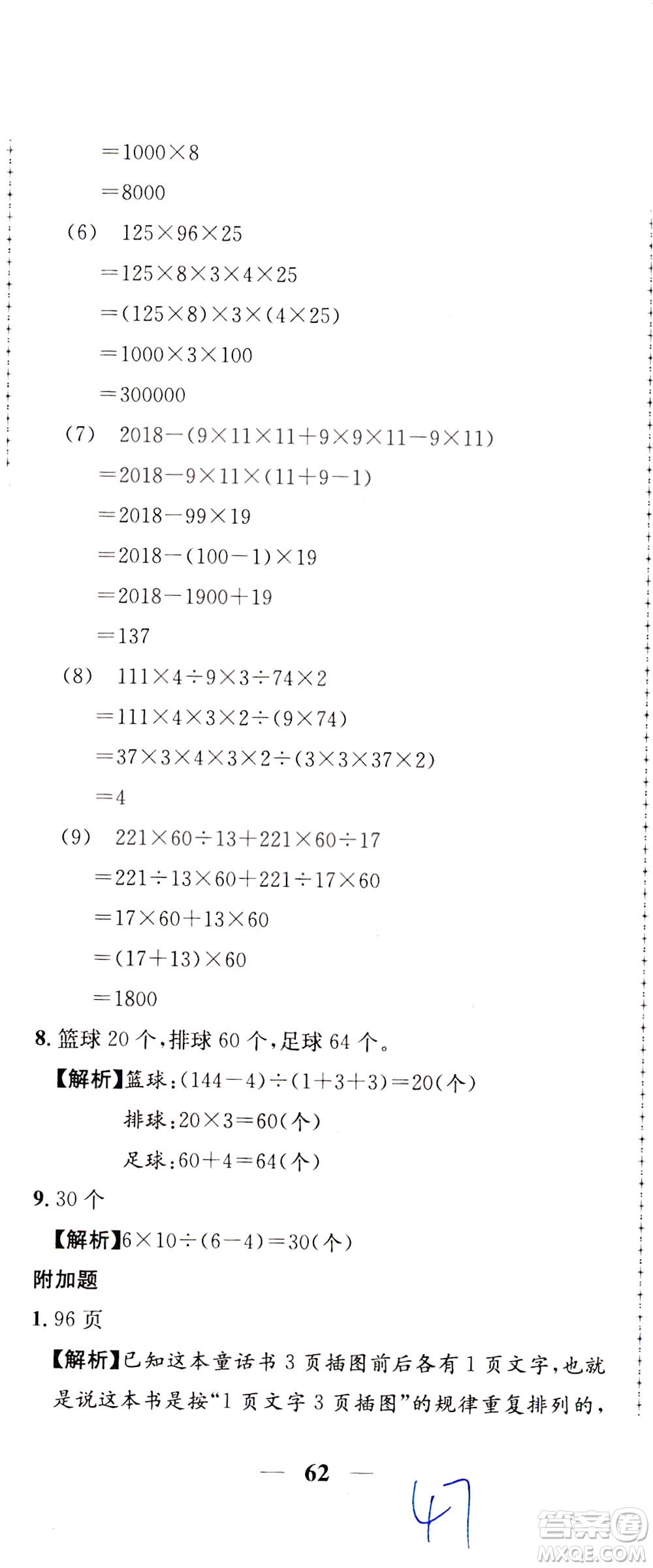 陜西人民教育出版社2021小學(xué)奧數(shù)舉一反三達(dá)標(biāo)測(cè)試三年級(jí)答案