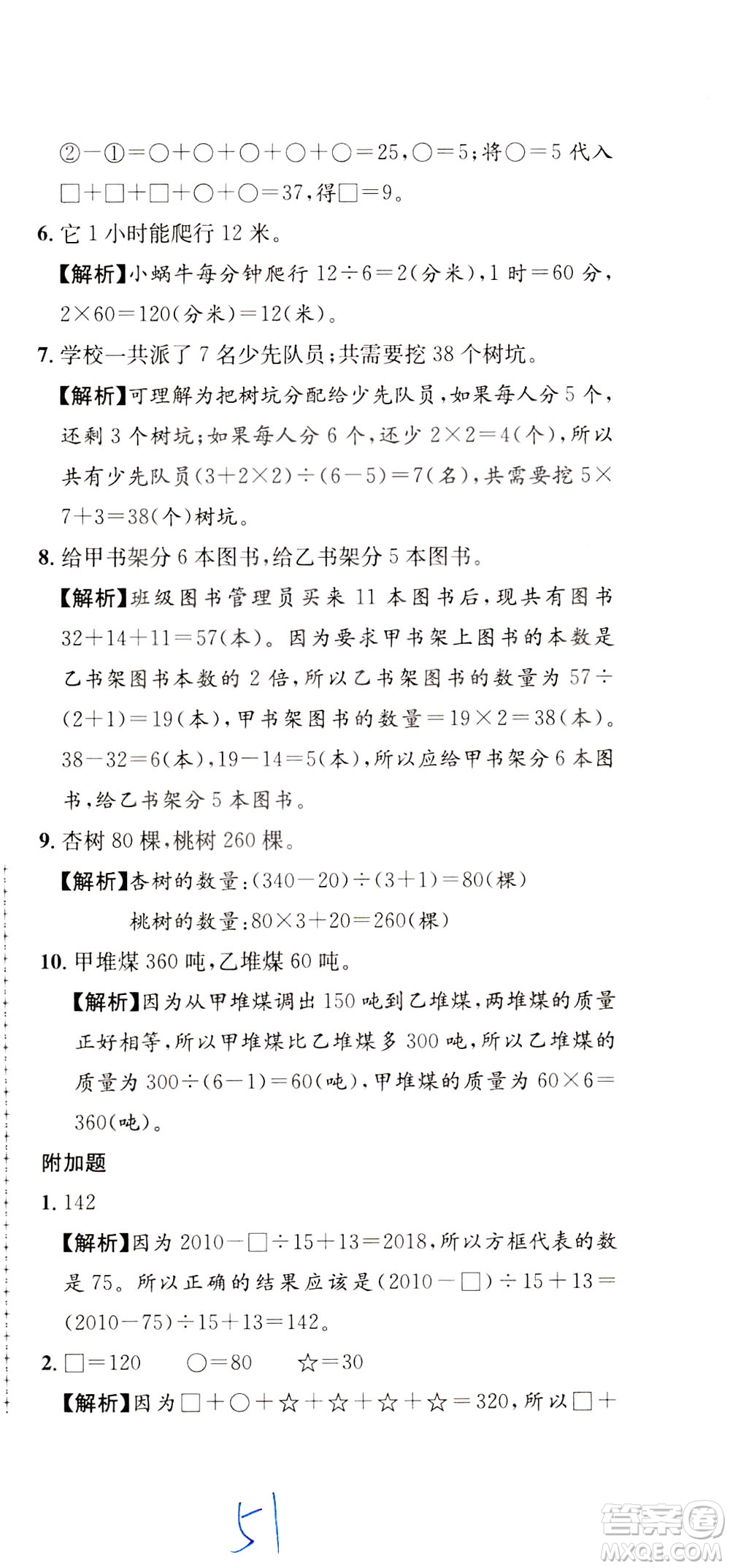 陜西人民教育出版社2021小學(xué)奧數(shù)舉一反三達(dá)標(biāo)測(cè)試三年級(jí)答案