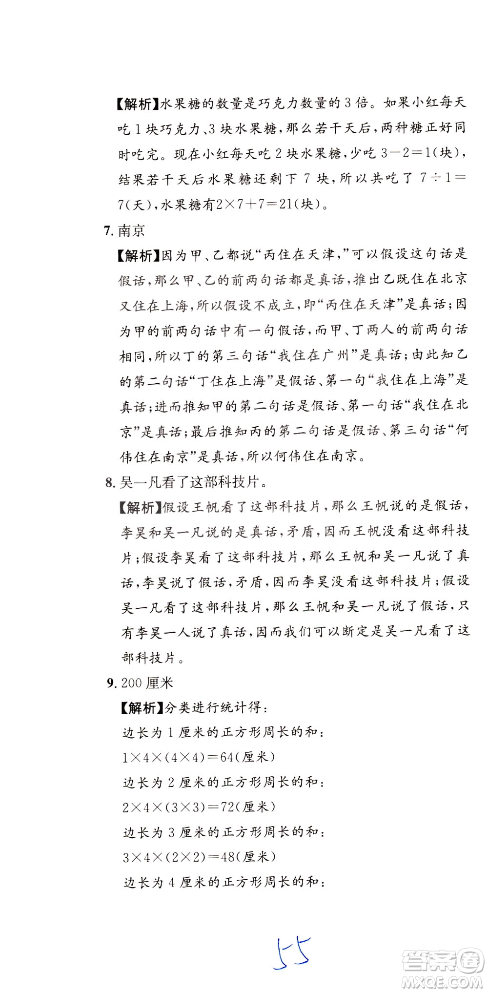 陜西人民教育出版社2021小學(xué)奧數(shù)舉一反三達(dá)標(biāo)測(cè)試三年級(jí)答案