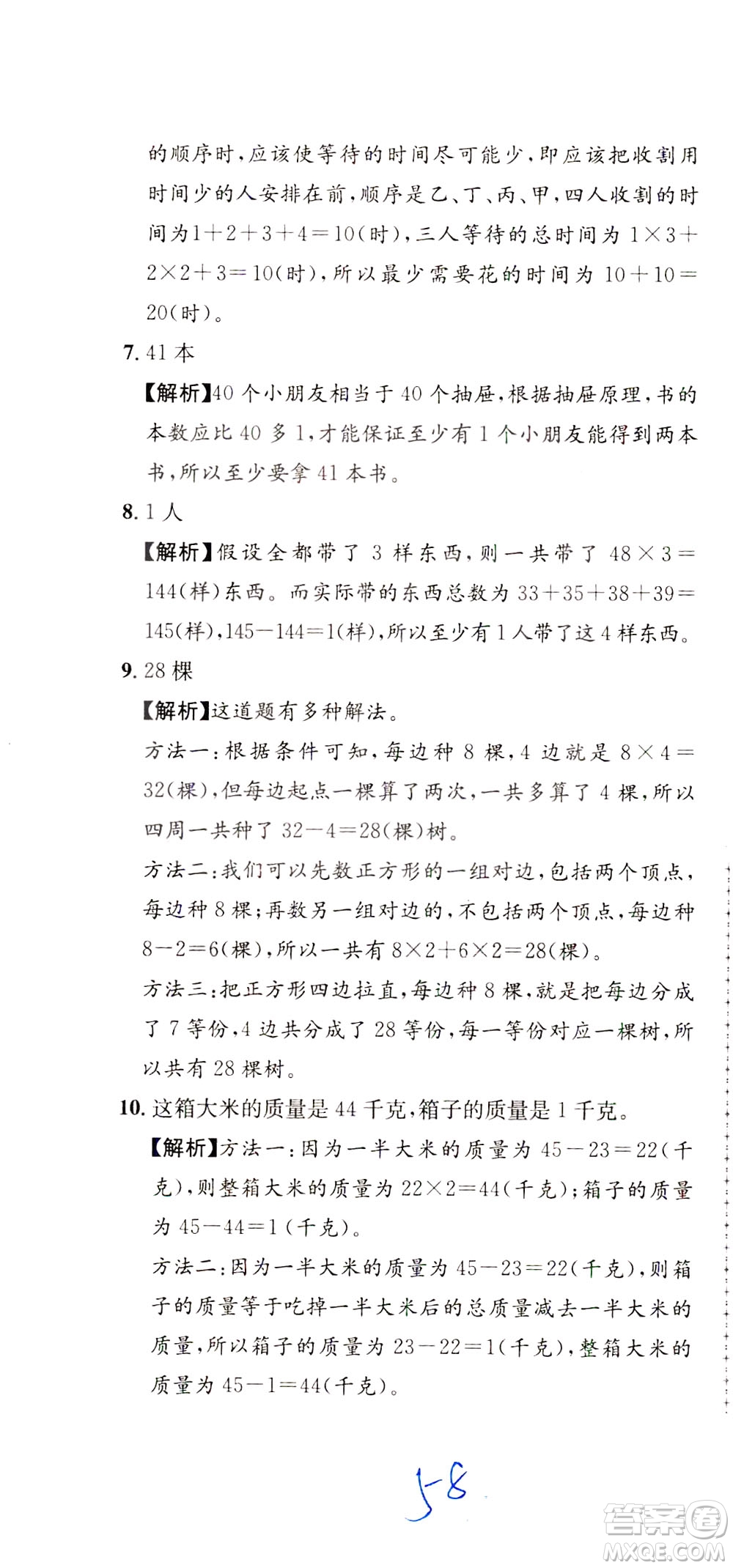 陜西人民教育出版社2021小學(xué)奧數(shù)舉一反三達(dá)標(biāo)測(cè)試三年級(jí)答案